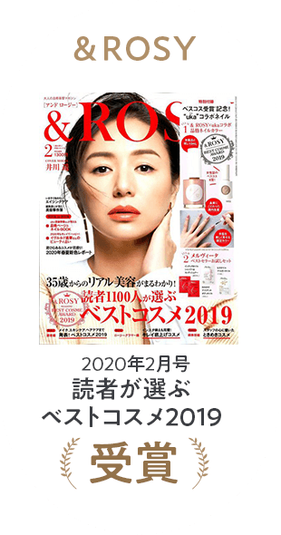 GLOW 2020年1月 コスメグランプリ2019読者層クレンジング部門 受賞