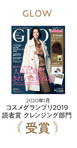 oggi 2020年1月号 Oggiアワード2019クレンジング部門 受賞