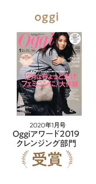 ESSE 2020年1月号 速射流行大賞2019トレンドアワード洗顔部門 受賞