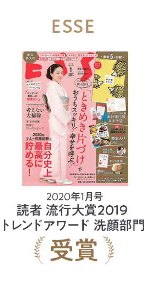 InRed 2020n年1月号 2019年ベストコスメ大賞 受賞
