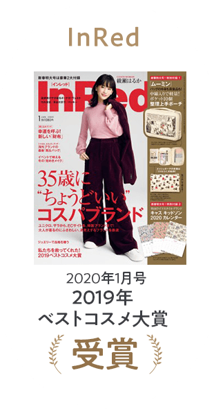 upPLUS 2020年1月号 ベストコスメアワード2019クレンジング部門 第1位